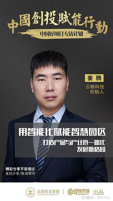 云顿科技创始人姜腾:助力智慧园区从信息化迈向数字孪生智能化,智慧化