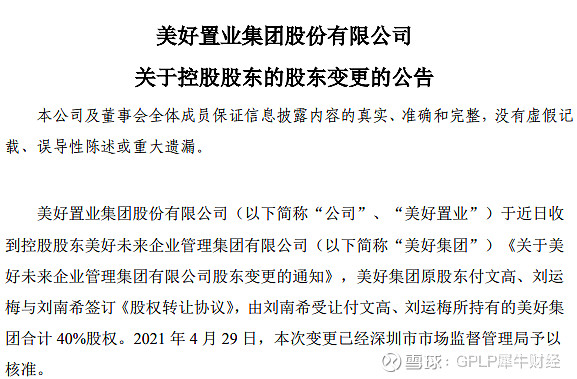 美好置業業績低迷轉型不順二代接班人能否扛起大旗