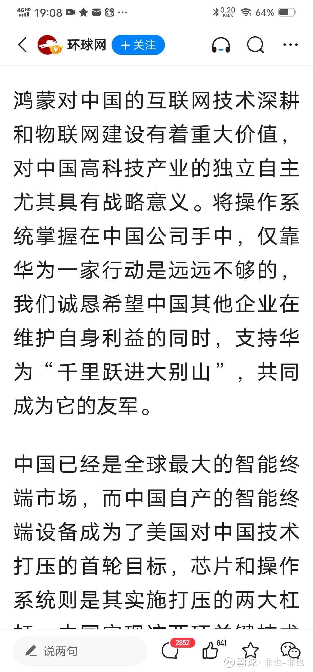 小米回购注销，真是一针兴奋剂最近鸿蒙的发布，自媒体赞扬一浪高过一浪，OPPO那个傻公关不识时务乱发炎，连工作都没了， 小米，vivo不吭气，都学乖...