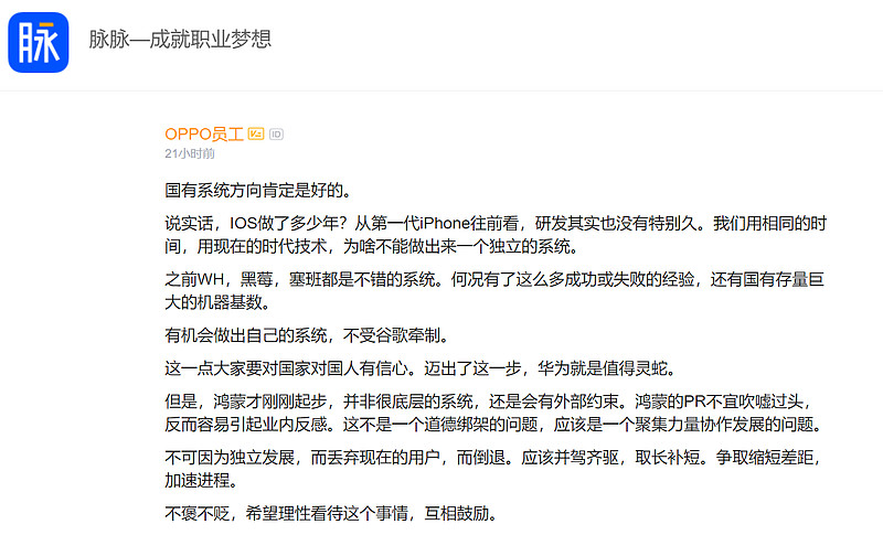 关于华为鸿蒙2.0,脉脉上的职场人士讨论提供了新视角-科记汇