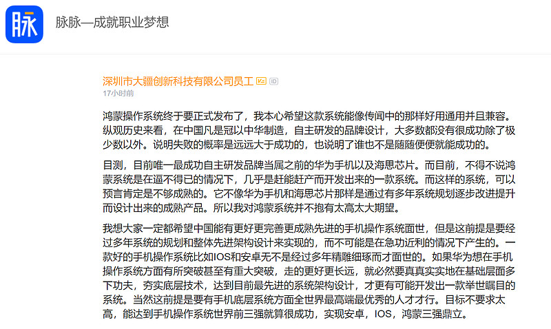 关于华为鸿蒙2.0,脉脉上的职场人士讨论提供了新视角-科记汇
