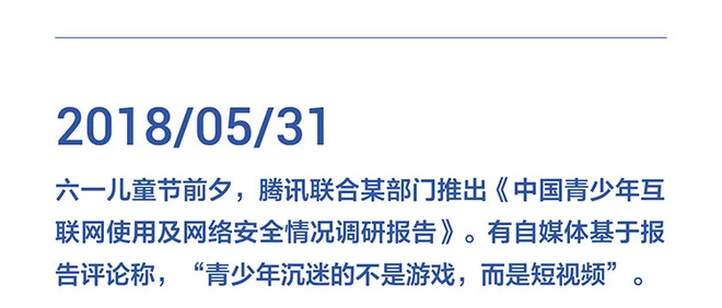 字节跳动：字节跳动遭遇腾讯屏蔽和封禁大事记（2018-2021）-科记汇