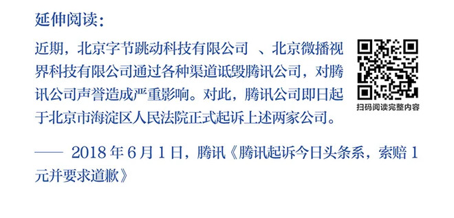 字节跳动：字节跳动遭遇腾讯屏蔽和封禁大事记（2018-2021）-科记汇