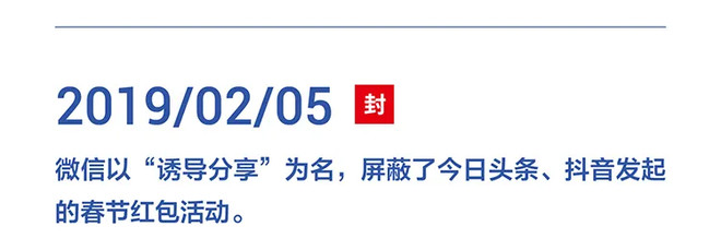 字节跳动：字节跳动遭遇腾讯屏蔽和封禁大事记（2018-2021）-科记汇