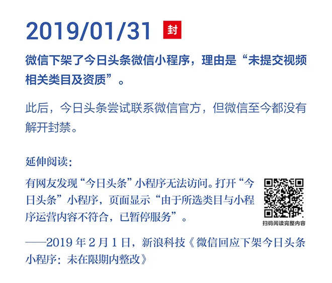 字节跳动：字节跳动遭遇腾讯屏蔽和封禁大事记（2018-2021）-科记汇