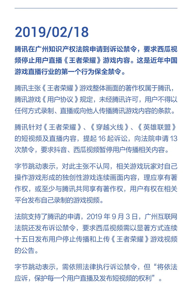 字节跳动：字节跳动遭遇腾讯屏蔽和封禁大事记（2018-2021）-科记汇