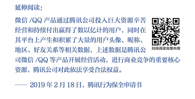 字节跳动：字节跳动遭遇腾讯屏蔽和封禁大事记（2018-2021）-科记汇