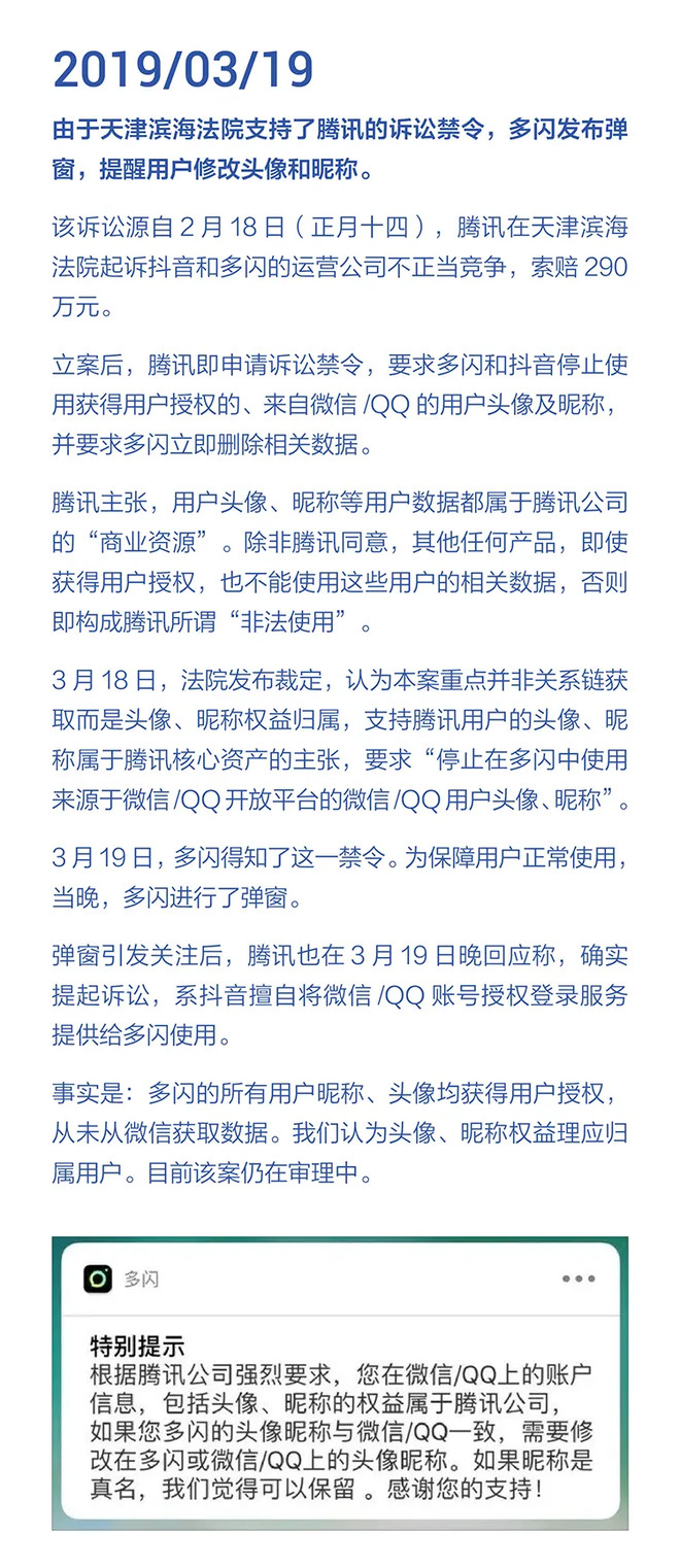 字节跳动：字节跳动遭遇腾讯屏蔽和封禁大事记（2018-2021）-科记汇
