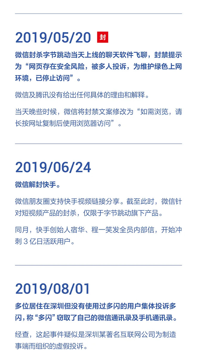字节跳动：字节跳动遭遇腾讯屏蔽和封禁大事记（2018-2021）-科记汇