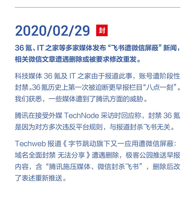 字节跳动：字节跳动遭遇腾讯屏蔽和封禁大事记（2018-2021）-科记汇