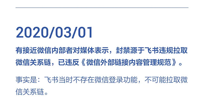 字节跳动：字节跳动遭遇腾讯屏蔽和封禁大事记（2018-2021）-科记汇