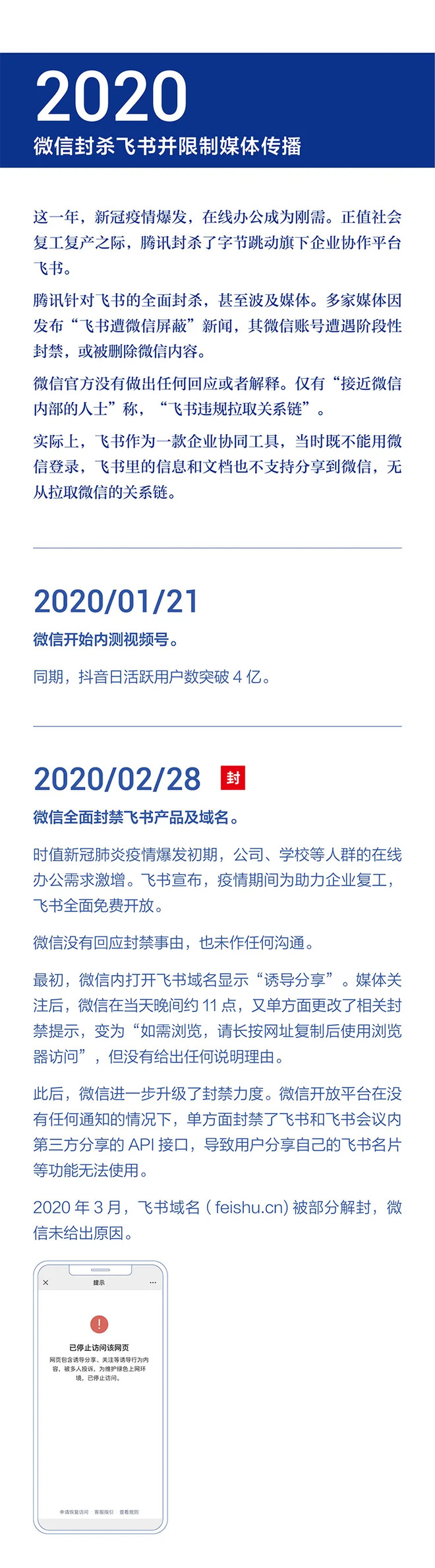 字节跳动：字节跳动遭遇腾讯屏蔽和封禁大事记（2018-2021）-科记汇