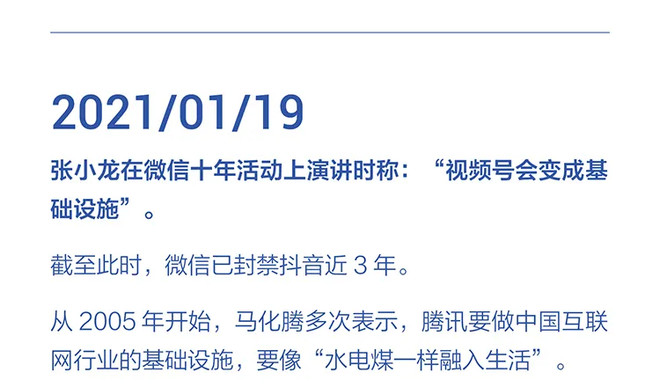 字节跳动：字节跳动遭遇腾讯屏蔽和封禁大事记（2018-2021）-科记汇