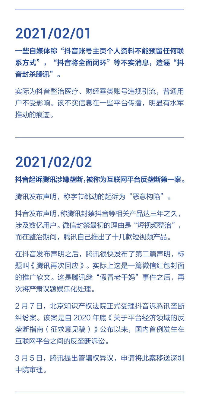 字节跳动：字节跳动遭遇腾讯屏蔽和封禁大事记（2018-2021）-科记汇