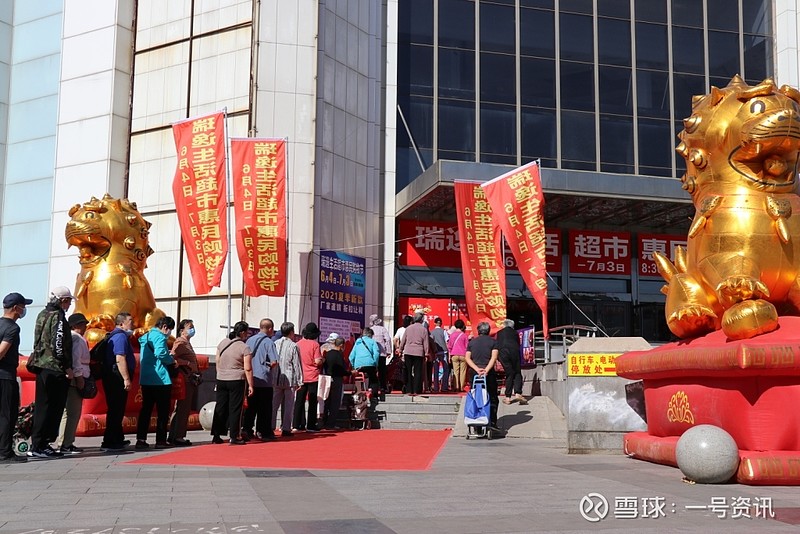 北京丰台瑞逸生活超市惠民购物节开幕给老百姓们带来一大波福利