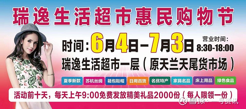 北京丰台瑞逸生活超市惠民购物节开幕给老百姓们带来一大波福利