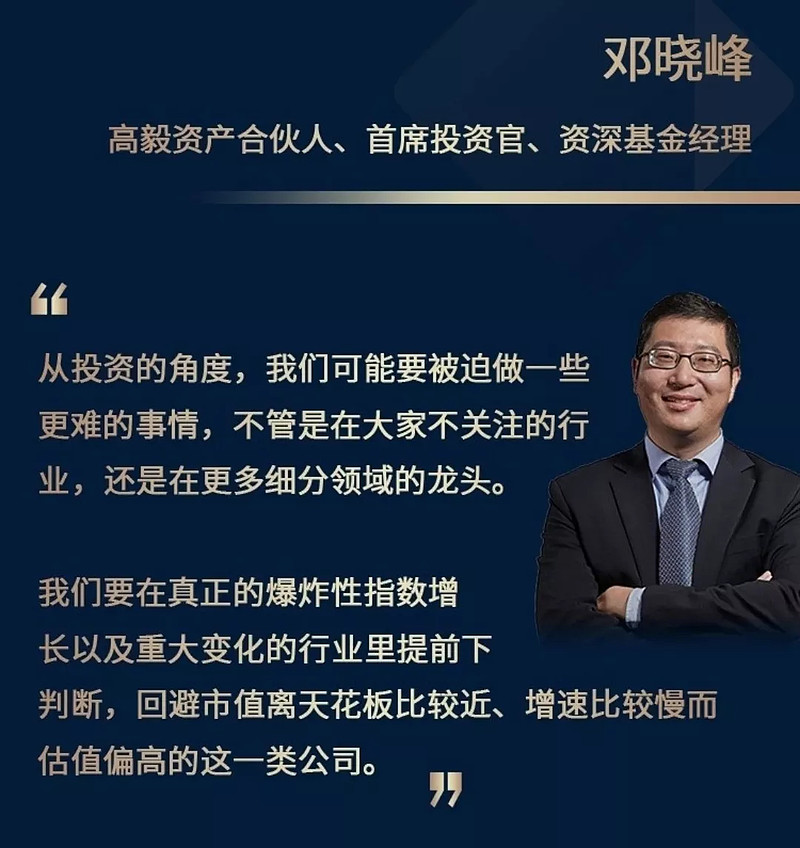 适合普通基金投资者,大家随便看看就好,最后罗列一些关于邓晓峰的文章