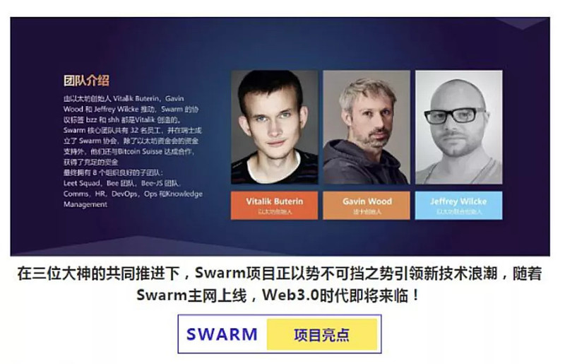 以太坊swarm原理解析如何挖掘bzz头矿超越filecoin
