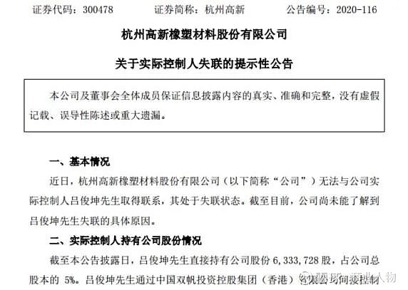 吕俊坤接手杭州高新也就一年多,当了一段时间的董事长后又辞职,屁股还