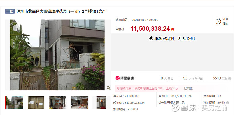 深圳最惨别墅：长持4年血亏630万，半价出售仍然没人要！ 近日，在深圳法拍房价格持续走高，让人叹为观止的时候，却也出现反面案例，一套业主在4年 ...