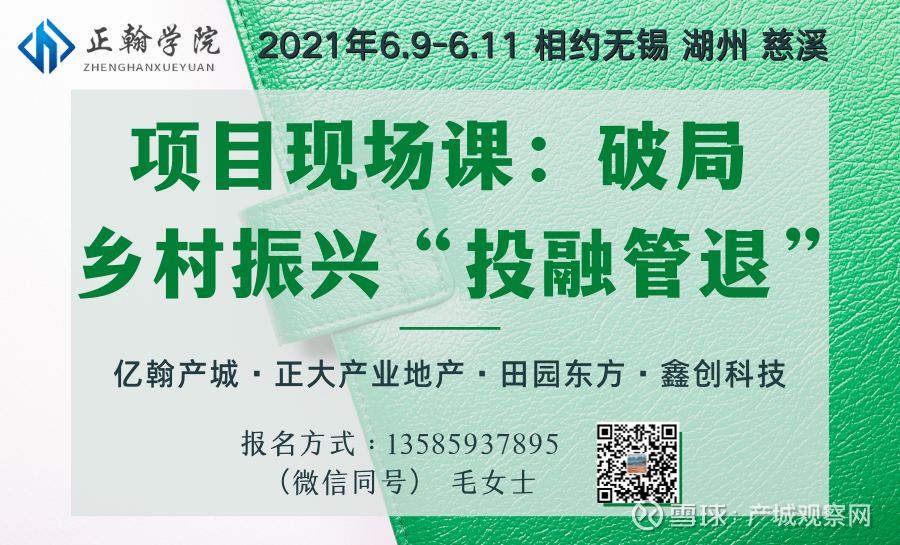 破局乡村振兴第一课 四大农业巨头齐聚正翰研学以乡村振兴为主题的第一期正翰学院特色产业地产研学班即将开班 此次培训 我们很高兴能邀请到中国农业领域的四大巨头 光明集团