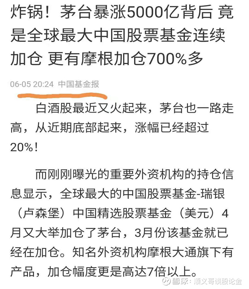 贵州茅台 A股的定海神针贵州茅台周一股价继续小幅上涨 报2271元 市值突破2 8万亿元 是a股的股王 也是a股的 定海神针 在上周末