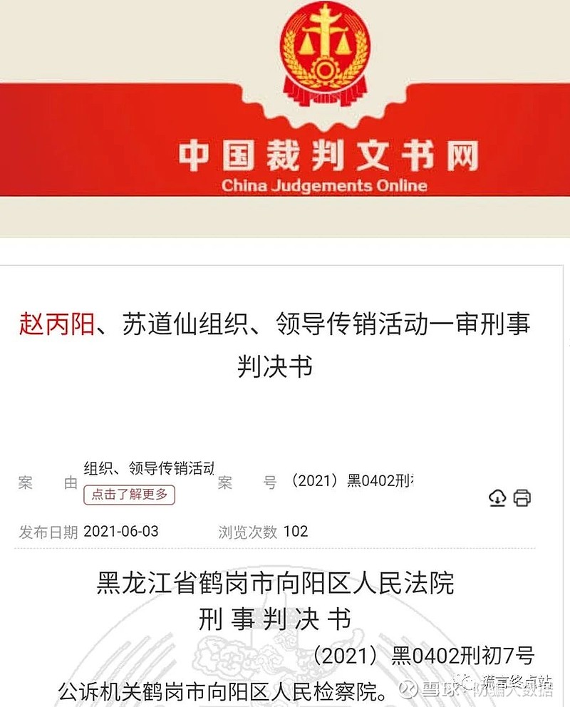 曝光| 哥伦布cat传销案判决书公布!"神童"苏道仙获刑5年!