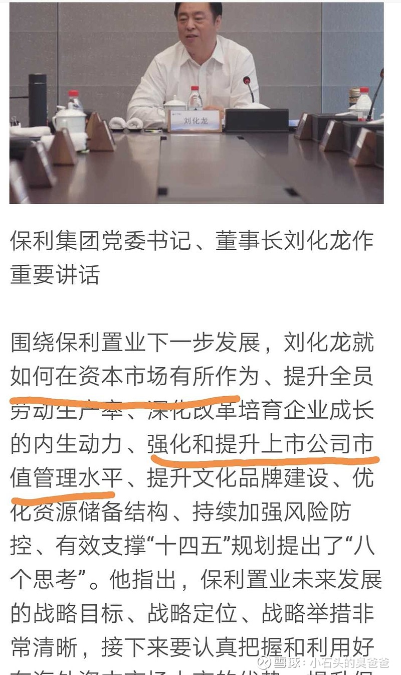 $保利置业集团(00119)$ 希望市值管理不要雷声大雨点小!