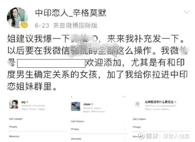 国内名校才女,却给印度人当小老婆,抹黑祖国,郑墨沫