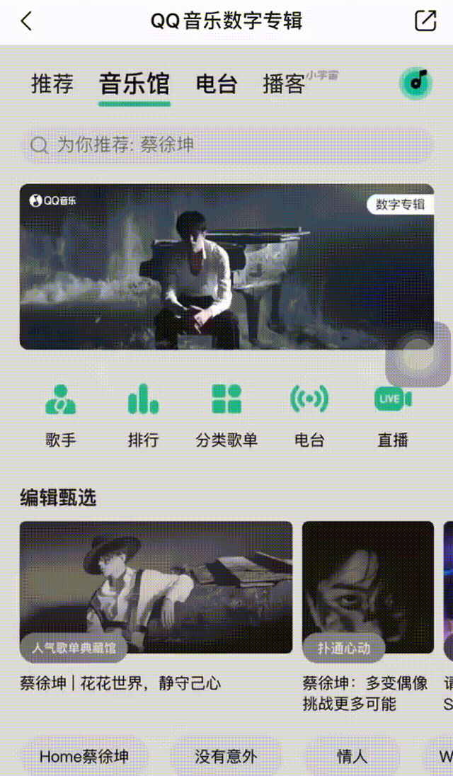 蔡徐坤入驻qq音乐扑通背后大牌们做选择的逻辑