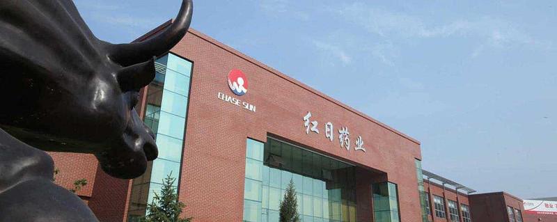 75亿元投资基地奠基红日药业加速中药颗粒数字化