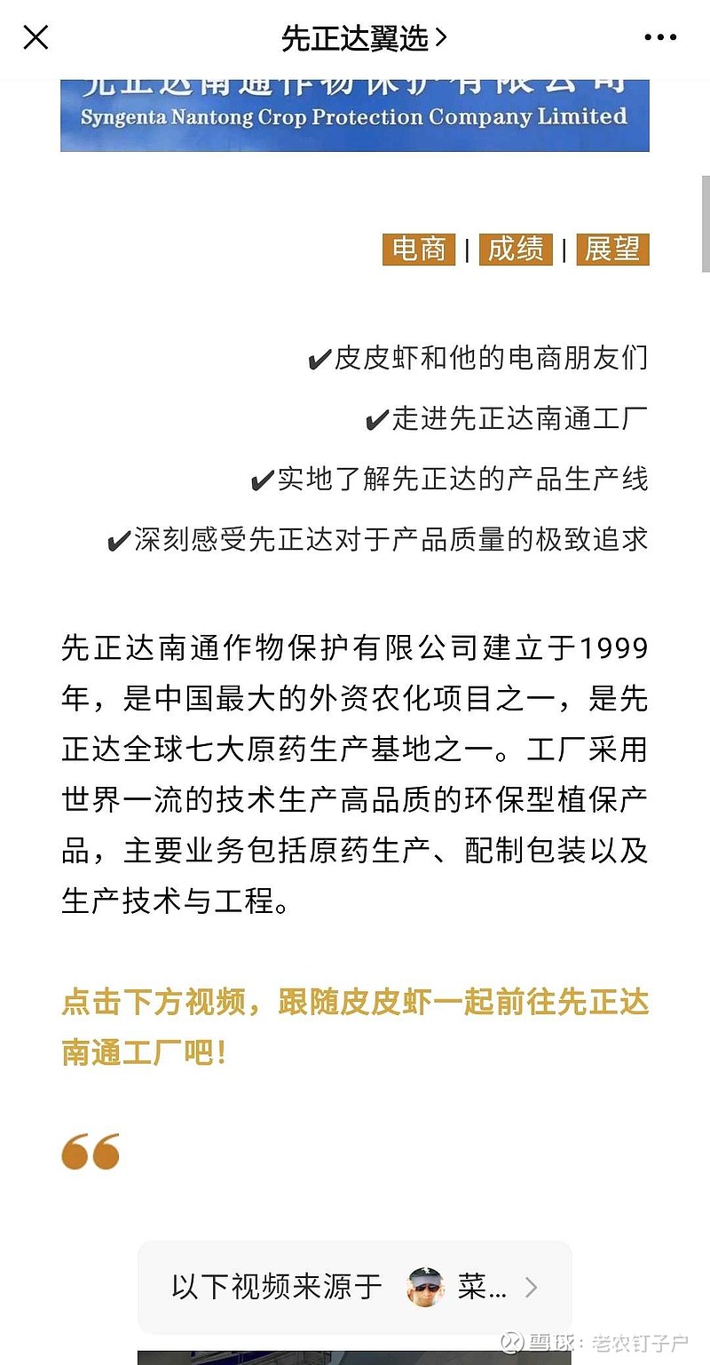 扬农化工 Sh600486 覃衡德 先正达中国总裁 扬农董事长 未来会怎么搞 已经很清楚了
