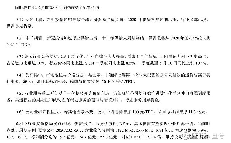 $中信建投(sh601066)$ 交运首席韩军昨日发布研报,将$中远海控(sh