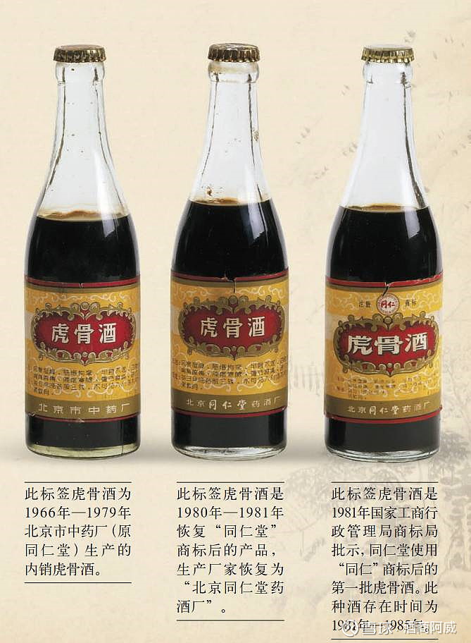 中国酒(古酒) 北京 虎骨酒(虎骨薬酒) 北京同仁堂 経年保管品 - 飲料/酒