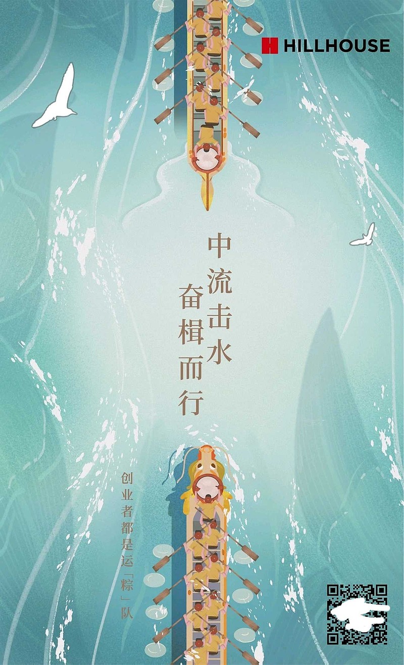 中流击水奋楫而行端午安康