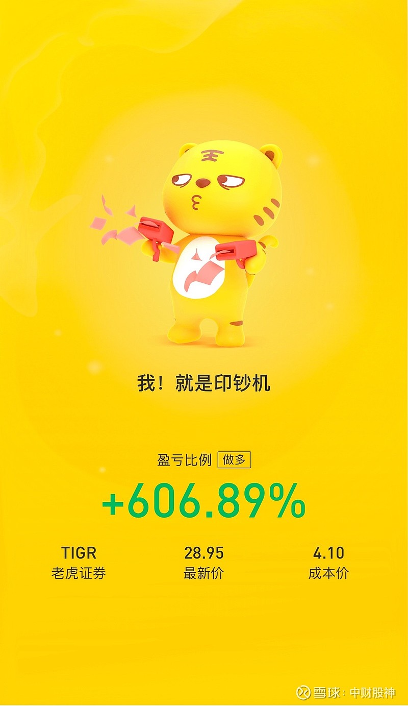 老虎证券(TIGR)$ 终于有机会参加了第一重仓股TIGR 的Openday，第一个发言写了个小稿子占了不少时间完成...