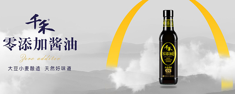 千禾味业之零添加酱油一