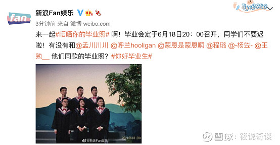 笑果集体毕业照流出网友笑程璐大人偷穿小孩衣服