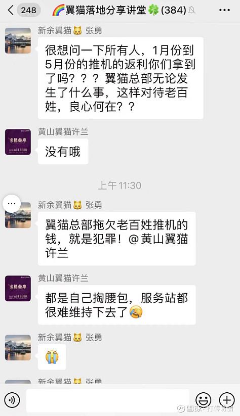 不给返利 翼猫科技公司的参与者何去何从 翼猫科技公司 涉嫌传销 被法院冻结银行账户6000万元产品包括智能净水系统 翼猫 冷敷贴等据中国裁判文书网日前披露的一