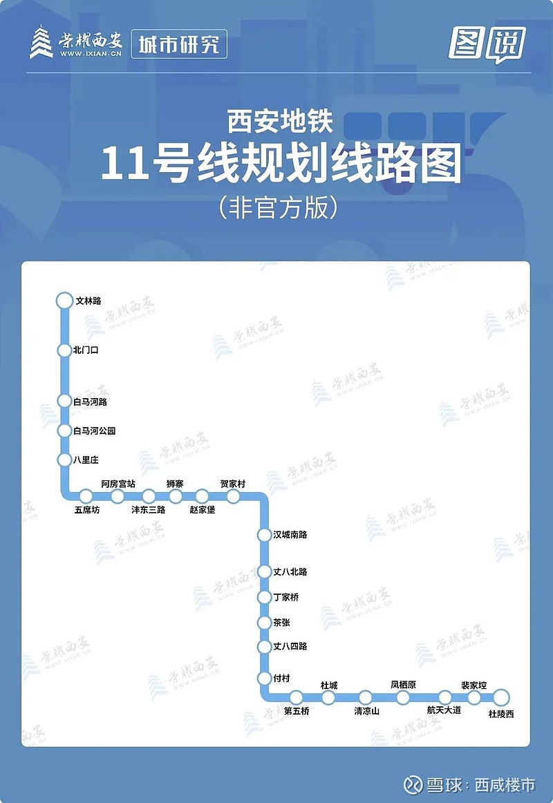 西安11号线地铁线路图图片