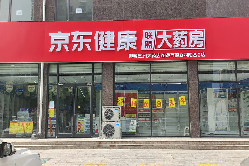 以山东德州携泰大药房为例,作为京东健康-联盟大药房在山东省第一家