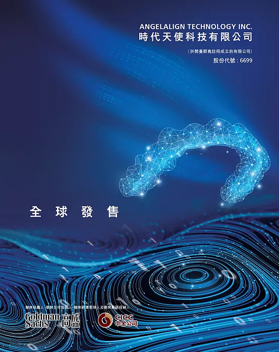 时代天使(06699),在香港成功上市,ipo募资逾29亿