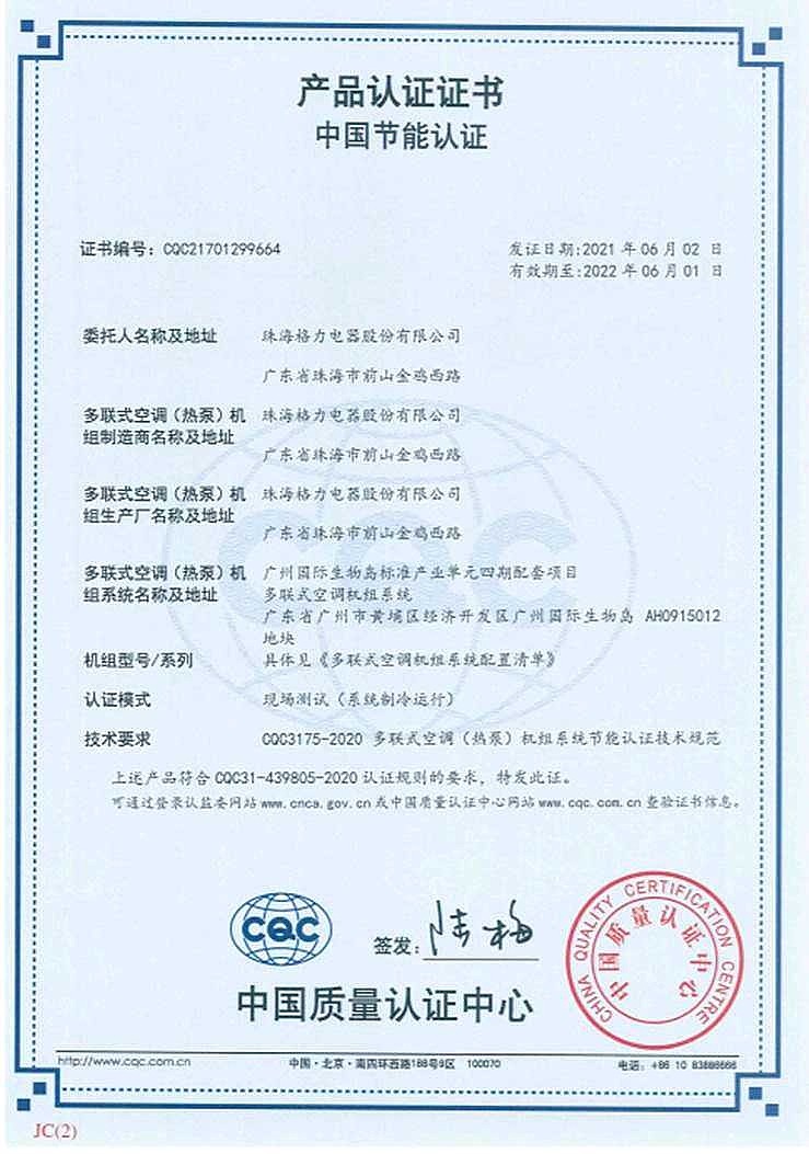 行业首批认证!"双碳"目标下格力节能科技为高质量发展加码.