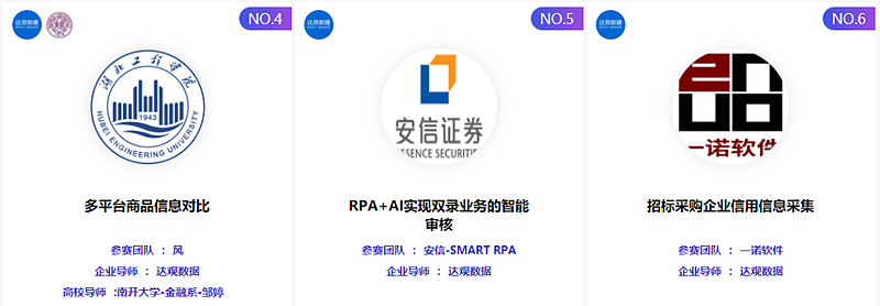 达观数据中国rpaai开发者大赛投票进行中