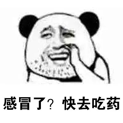 感冒了难受还好股票还算舒服