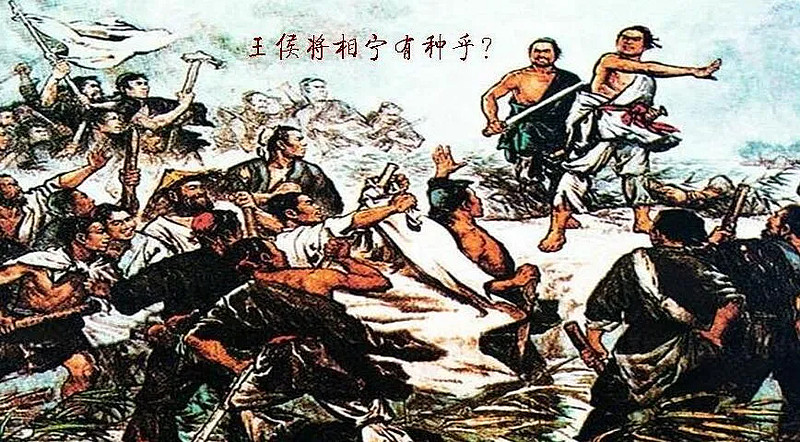 这当然严重的不公平,所以中国人在两千多年前就废除了,根子是陈胜吴广