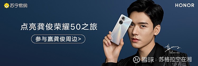 苏宁618火热预售中 2021年6月16日,荣耀50系列新品手机在上海正式发布