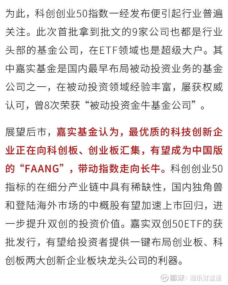 科创板 创业板"混血儿"驾到,双创50etf值得么?