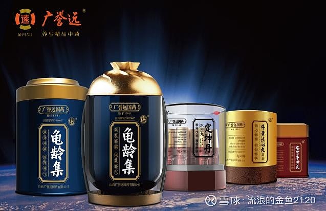 $广誉远(sh600771)$ 龟龄集酒,安宫牛黄丸的拍卖价.