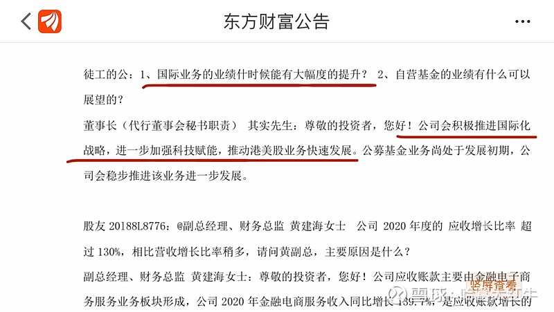 将哈富证券分拆到美股上市是东财推进国际化战略的必由之举 东方财富 东方财富 Sz 5月12日 在东方财富的机构投资者调研会议上 公司董事长其实在谈到国际化